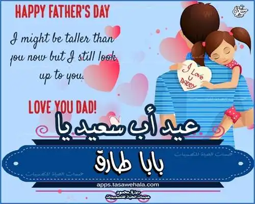  رسالة شكر للوالد