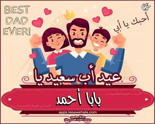  بطاقة معايدة للوالد