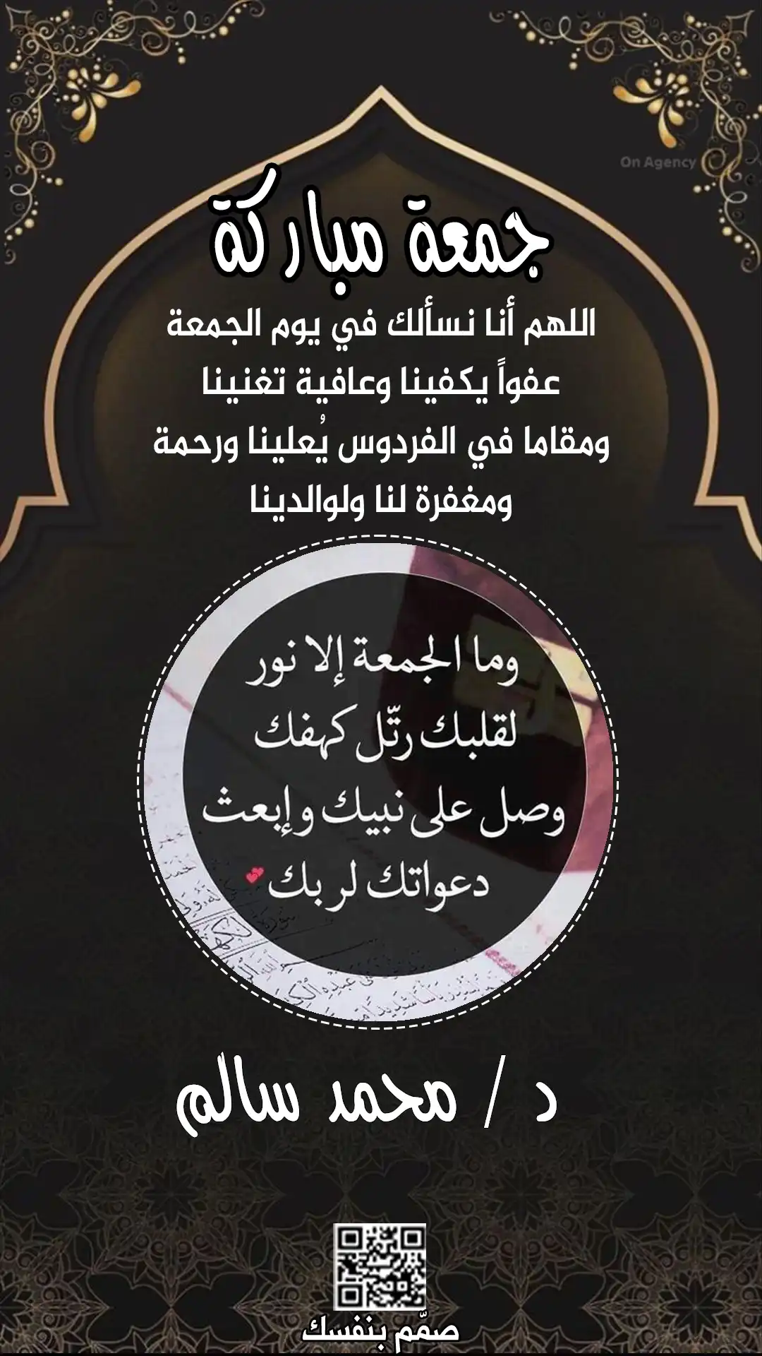  تصميم جمعة مباركة مجانا
