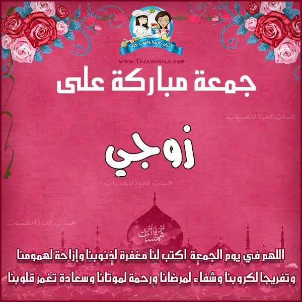  دعاء الجمعة للأصدقاء