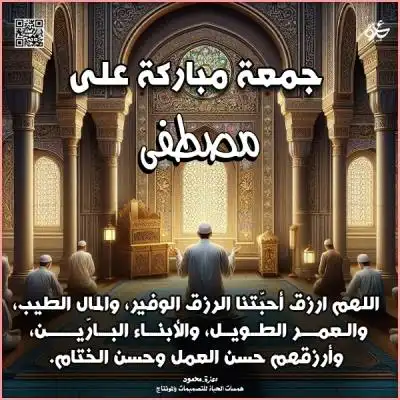  تهنئة يوم الجمعة قابلة للتعديل