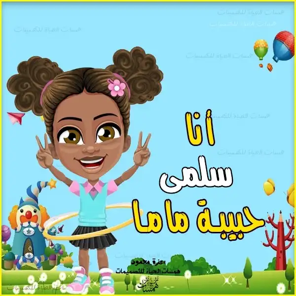 تصميم اسم بنت