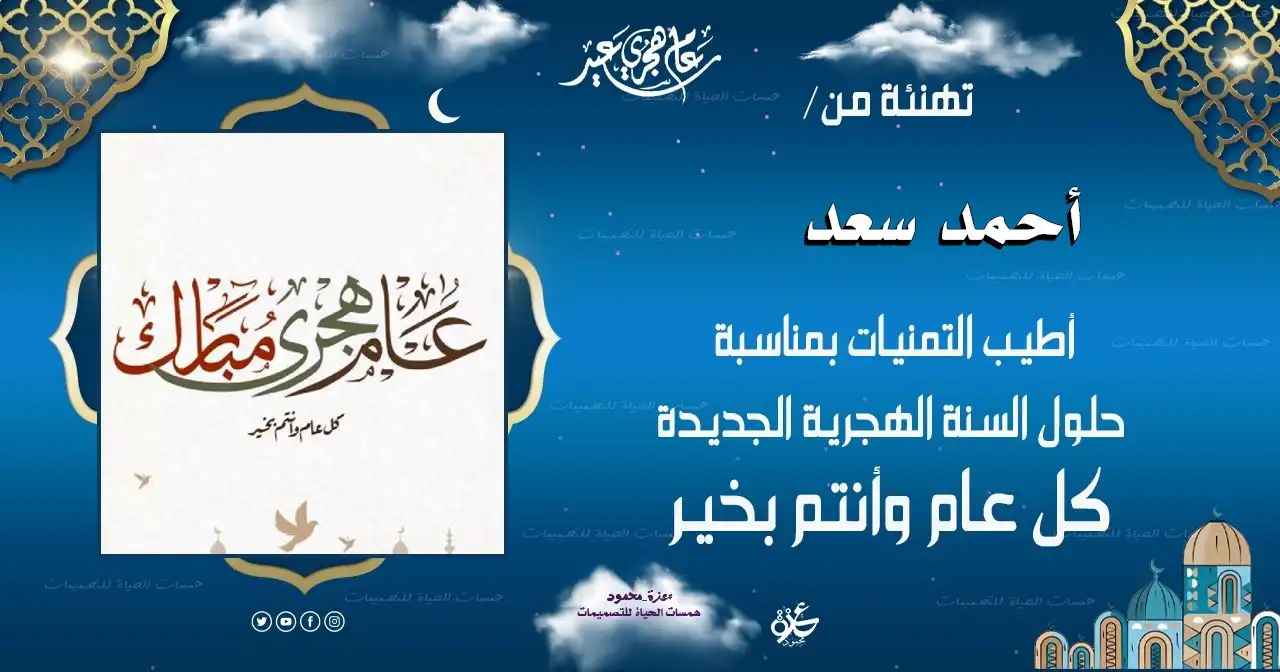  تصميم تهنئة هجري بدون صورة