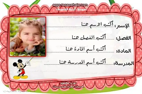  تذاكر مدرسية