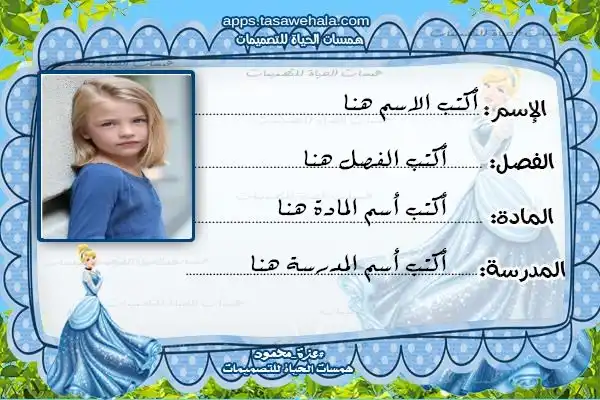  كتابة اسم الطالب على التكت
