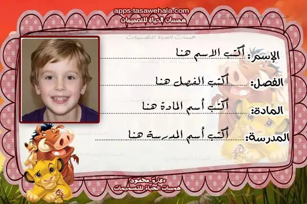 تكت مدرسي