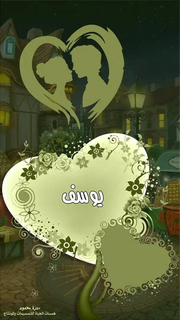 خلفيات رومانسية بالأسماء