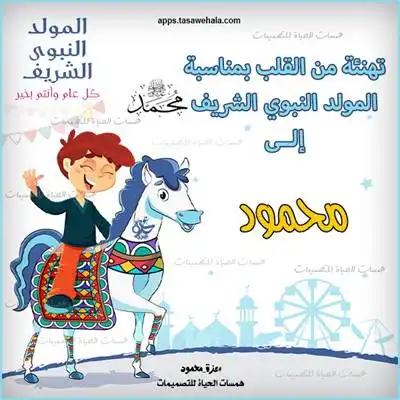  قوالب جاهزة مولد نبوي