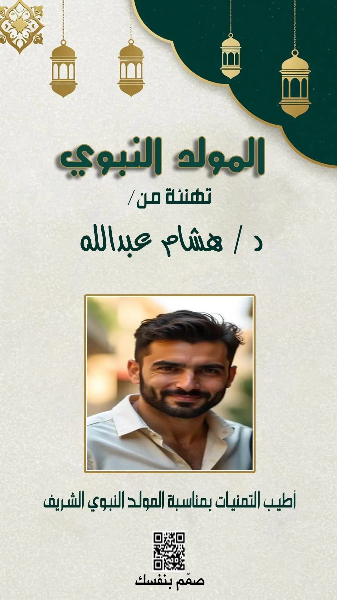  تهنئة اسلامية بالاسم