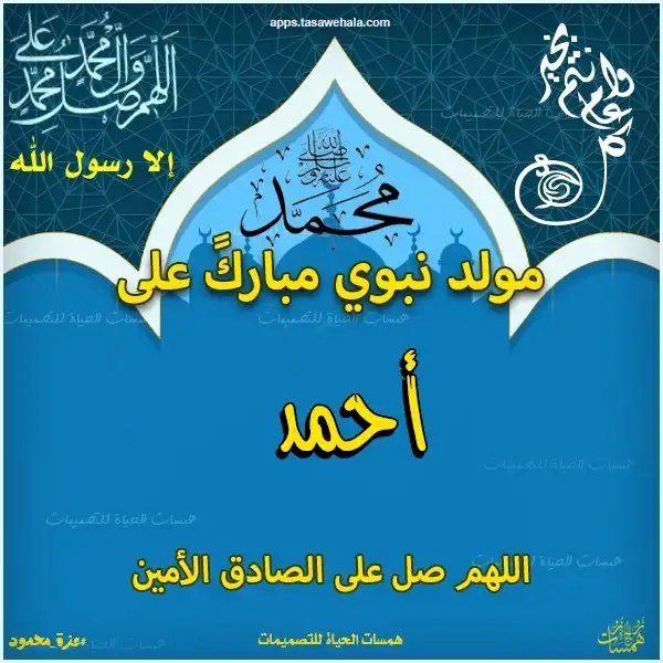  تصميم تهنئة دينية باسمك