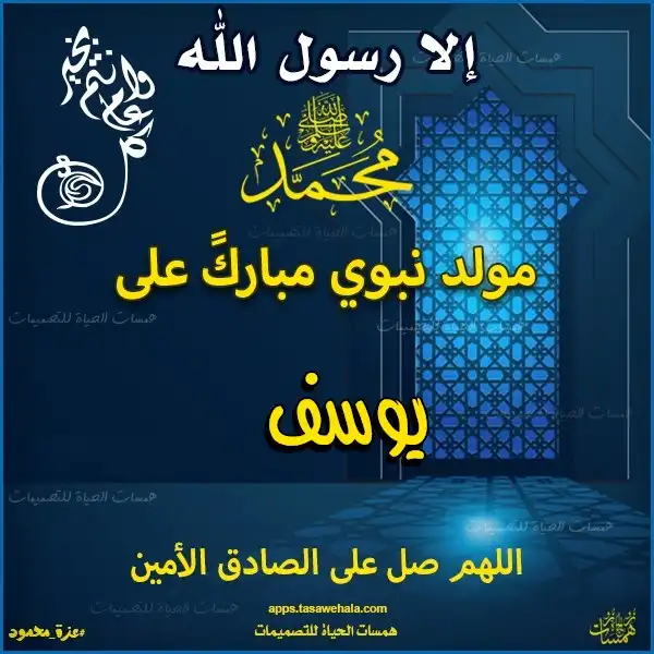  تهنئة مولد نبوي مخصصة