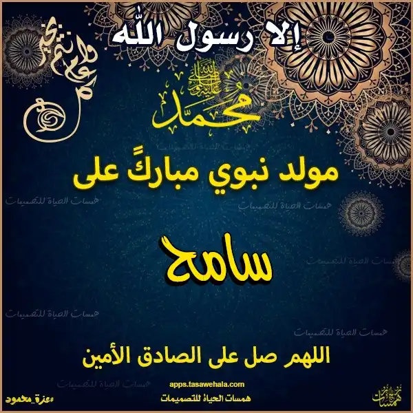  تهنئة مولد النبي محمد