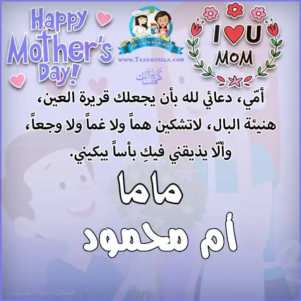  صور عيد أم مخصصة