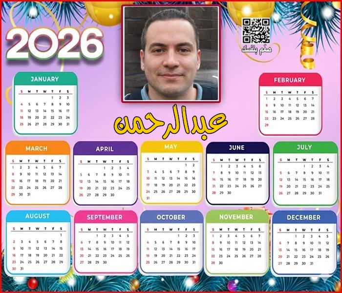  نتيجة سنة 2026 بالاسم