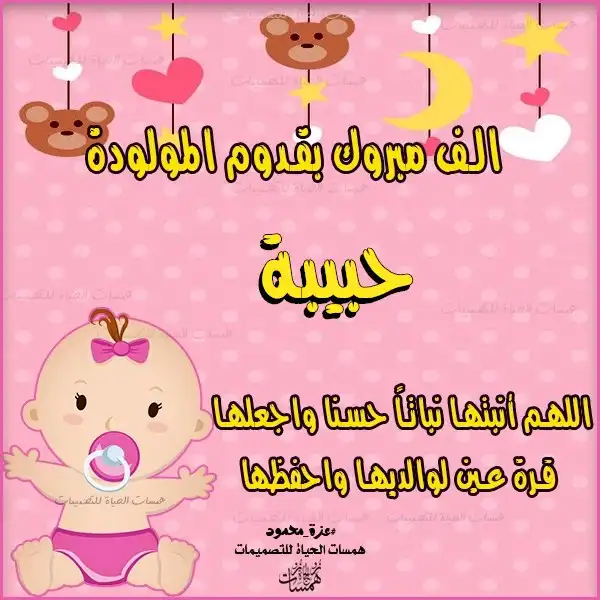  تصميم تهنئة مولود باسم الطفل