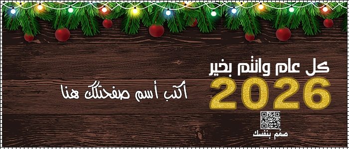  تصاميم غلاف جاهزة 2026