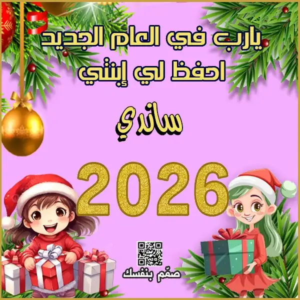  دعاء السنة الجديدة للأولاد