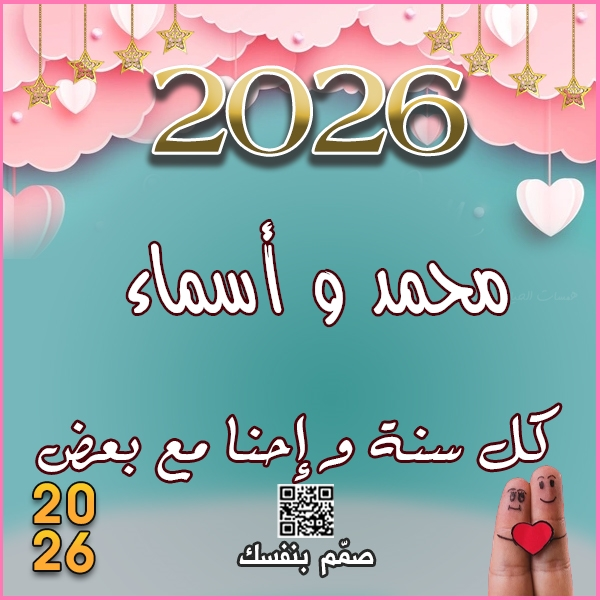  صور رومانسية 2026 بالاسم