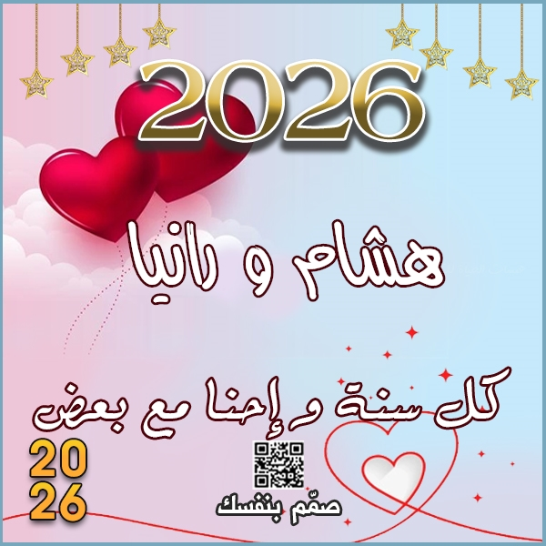  تصميم حب 2026