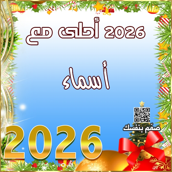  صور عام 2026 أحلى مع