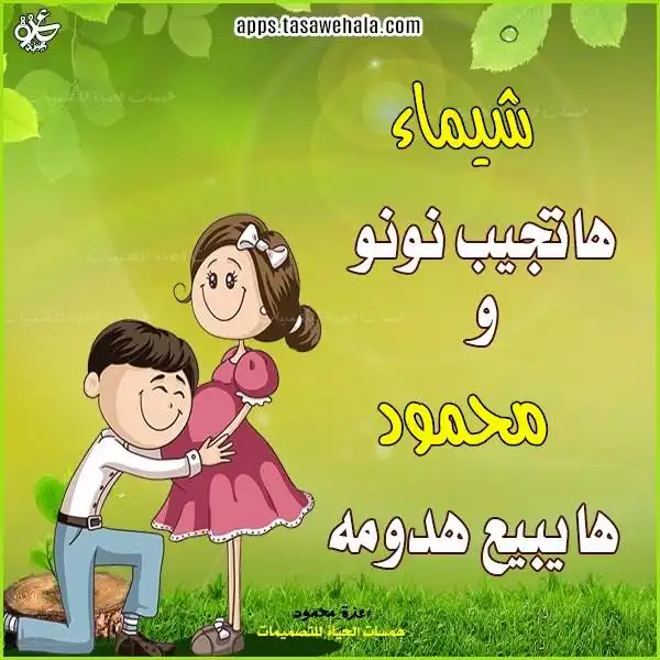 تصميم حب وظرافة