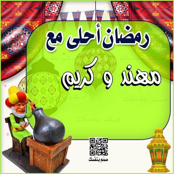  إنشاء بطاقات رمضان أونلاين