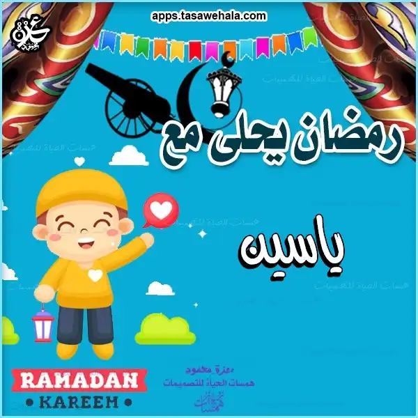  بطاقات تهنئة رمضان بالاسم