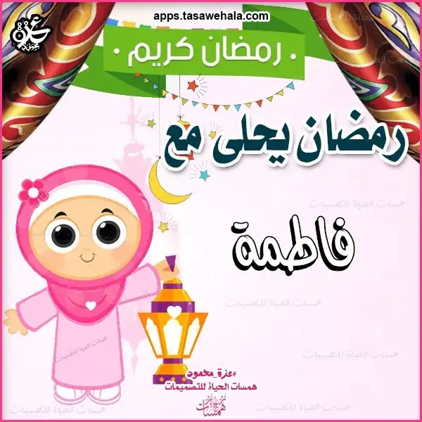 رمضان أحلى مع