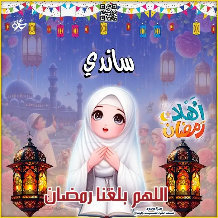  بطاقات تهنئة رمضان بالاسم