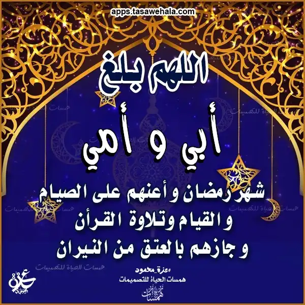  إنشاء بطاقات رمضان أونلاين