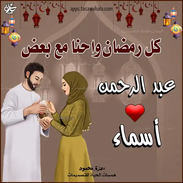  بطاقات تهنئة رمضان بالاسم