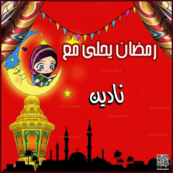  تصميمات رمضان مجانية