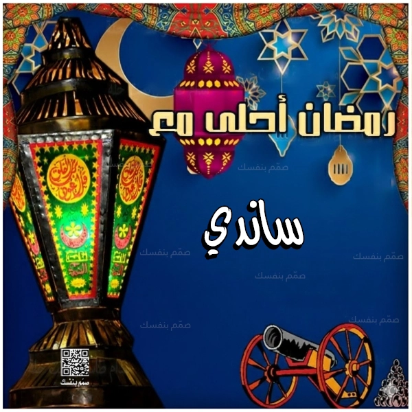  إنشاء بطاقات رمضان أونلاين