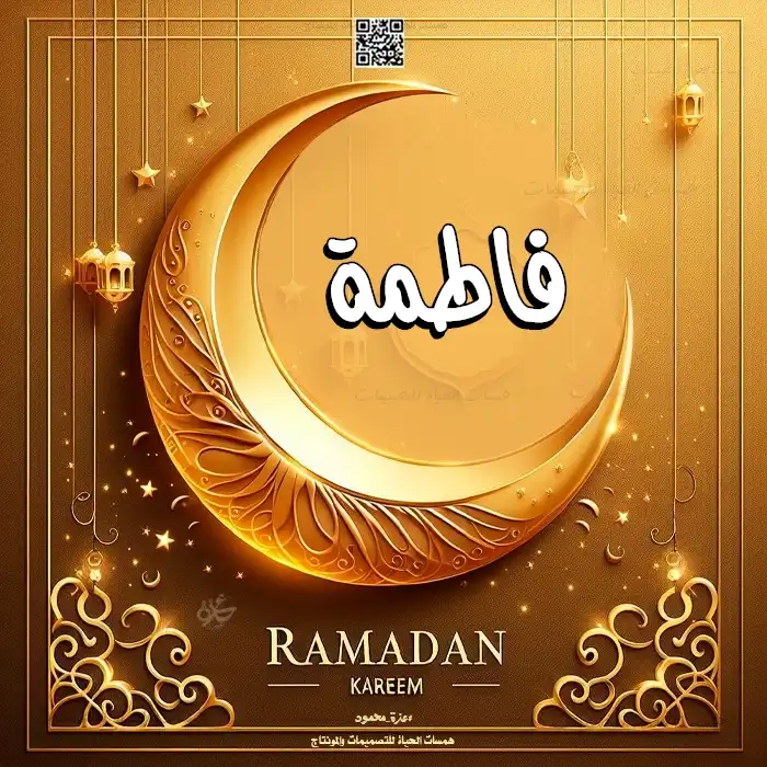  إنشاء بطاقات رمضان أونلاين