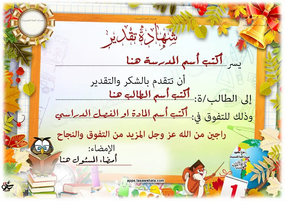  شهادات تفوق للطلاب مع صورة