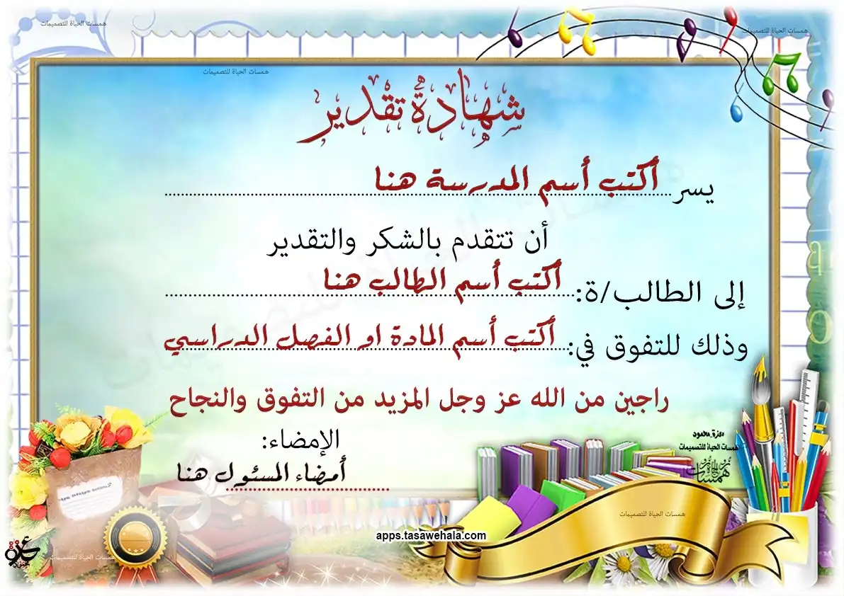  شهادات تفوق للطلاب مع صورة