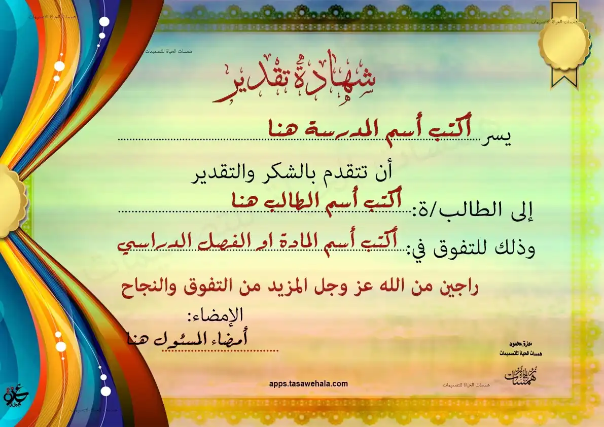  تصميم شهادات تقدير شخصية للطلاب