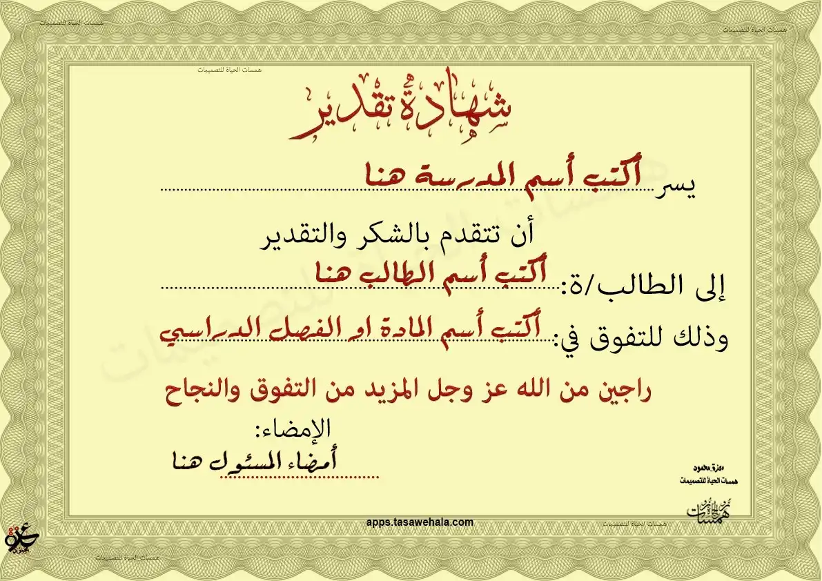 شهادات تقدير للطلاب بالصور