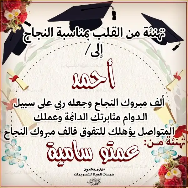  تهنئة بالنجاح قابلة للطباعة