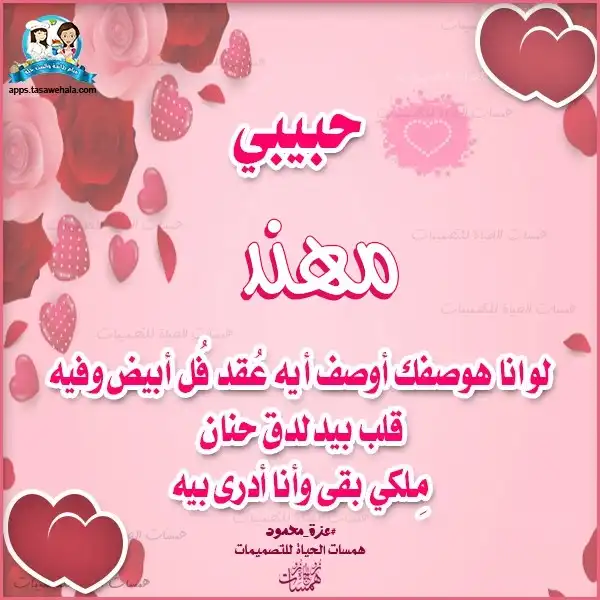 أغنية حب بالأسماء
