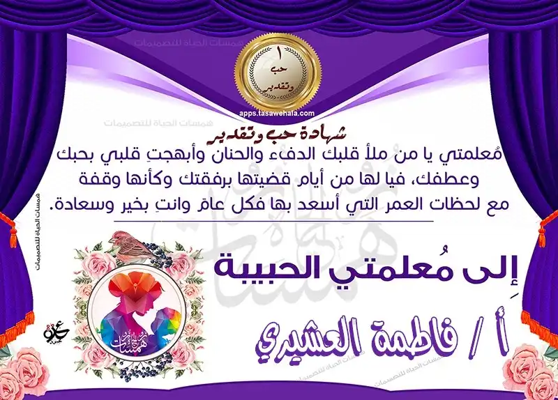  تصميم شهادات تقدير للمعلمين أونلاين