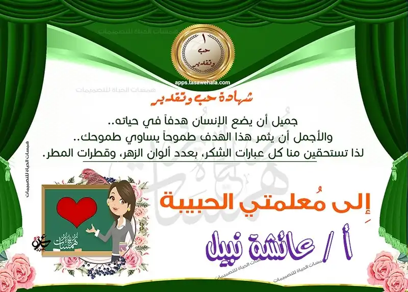  تصميم شهادات شكر للمعلمين