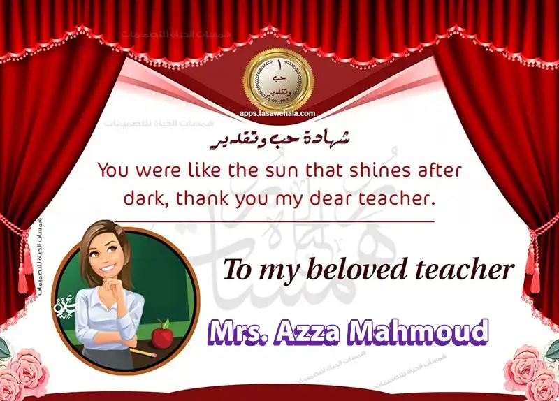  شهادات تقدير للمعلمين باللغة العربية