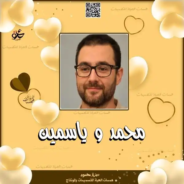 تصميم عيد حب بالأسماء