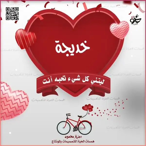 تصميم عيد الحب للأزواج