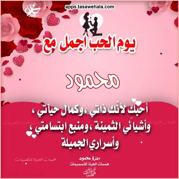 صور حب بالاسماء