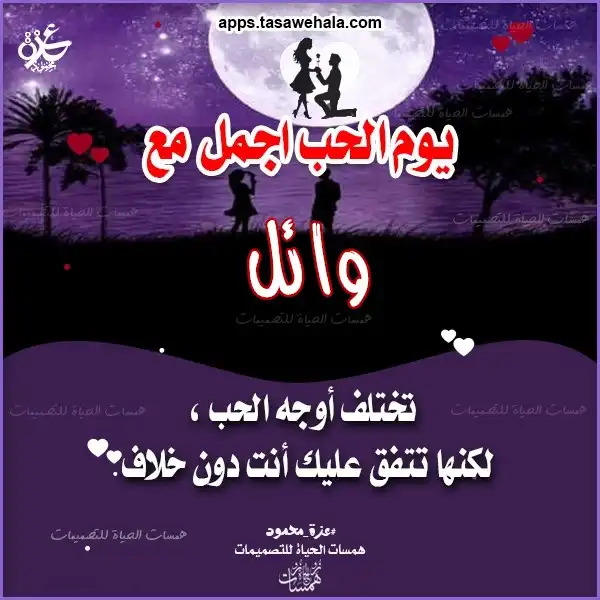 تصميم حب بالاسم