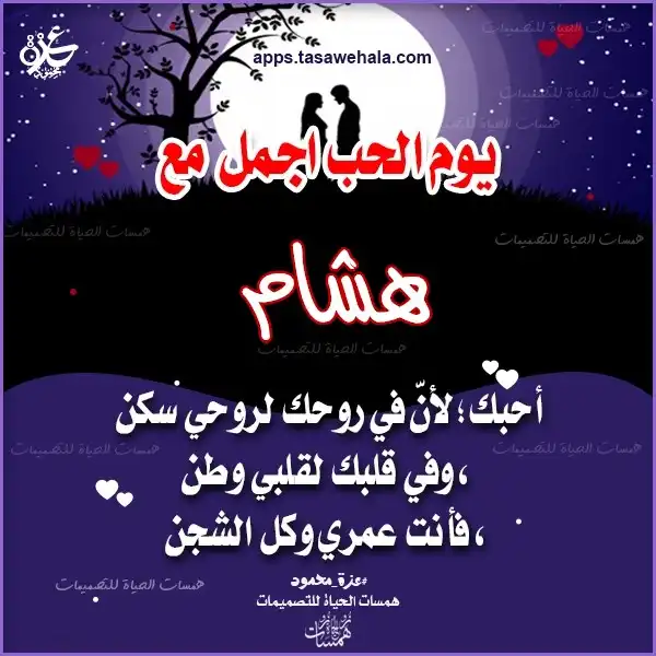 عيد الحب احلى مع